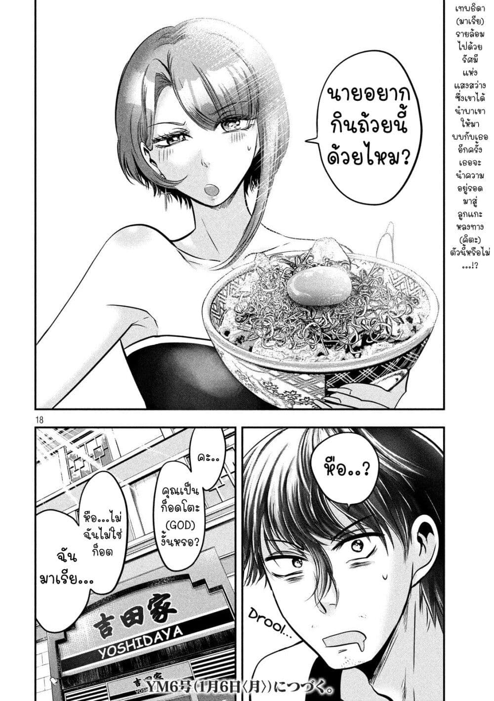 Yukionna to Kani wo Kuu page 19