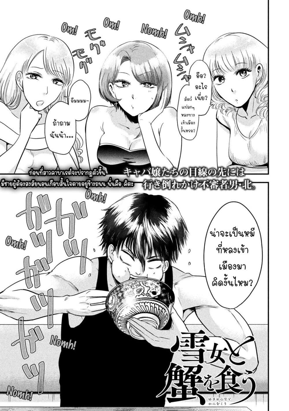 Yukionna to Kani wo Kuu page 2