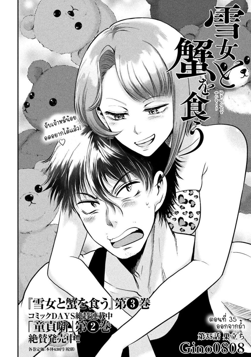 Yukionna to Kani wo Kuu page 3