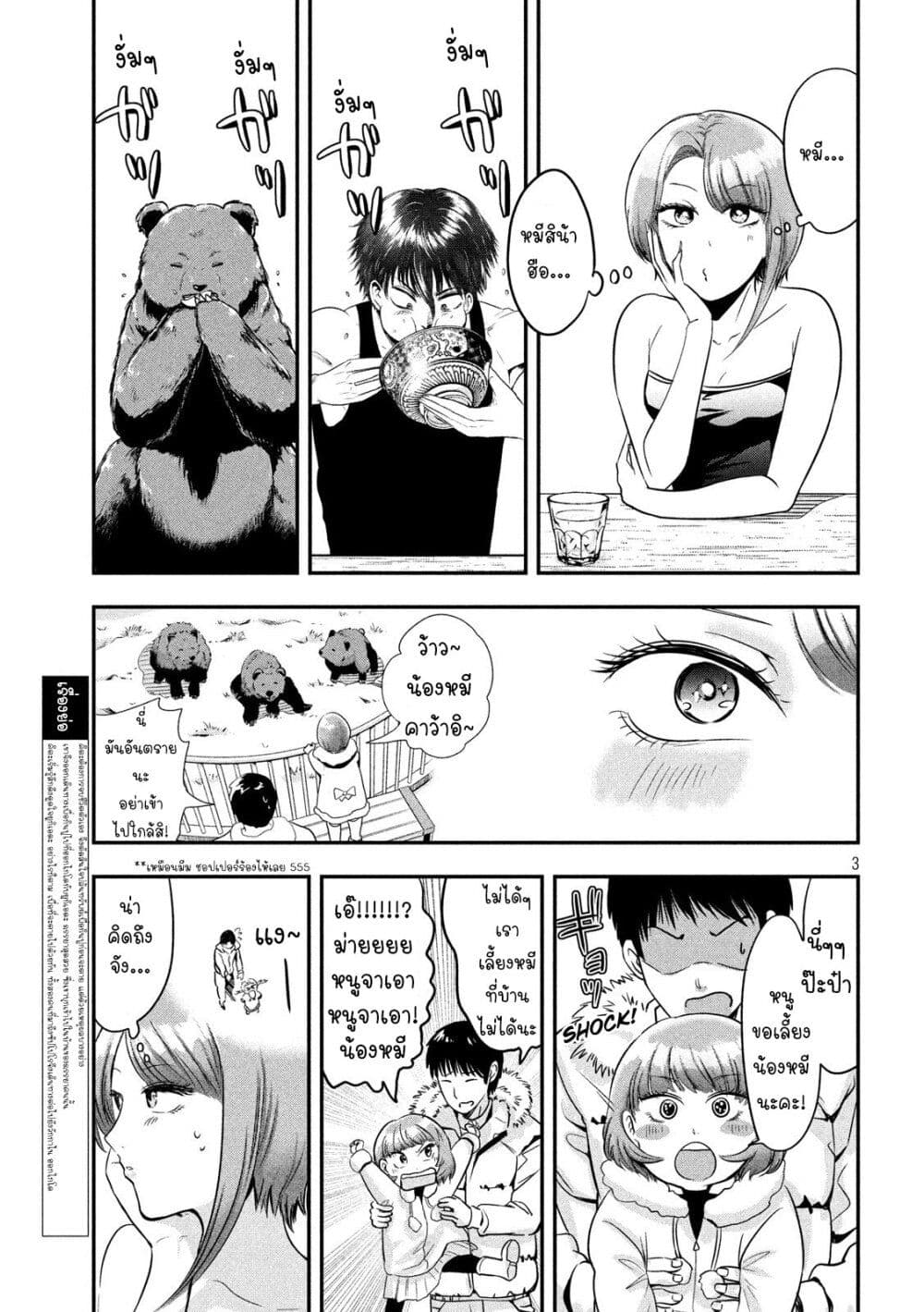 Yukionna to Kani wo Kuu page 4