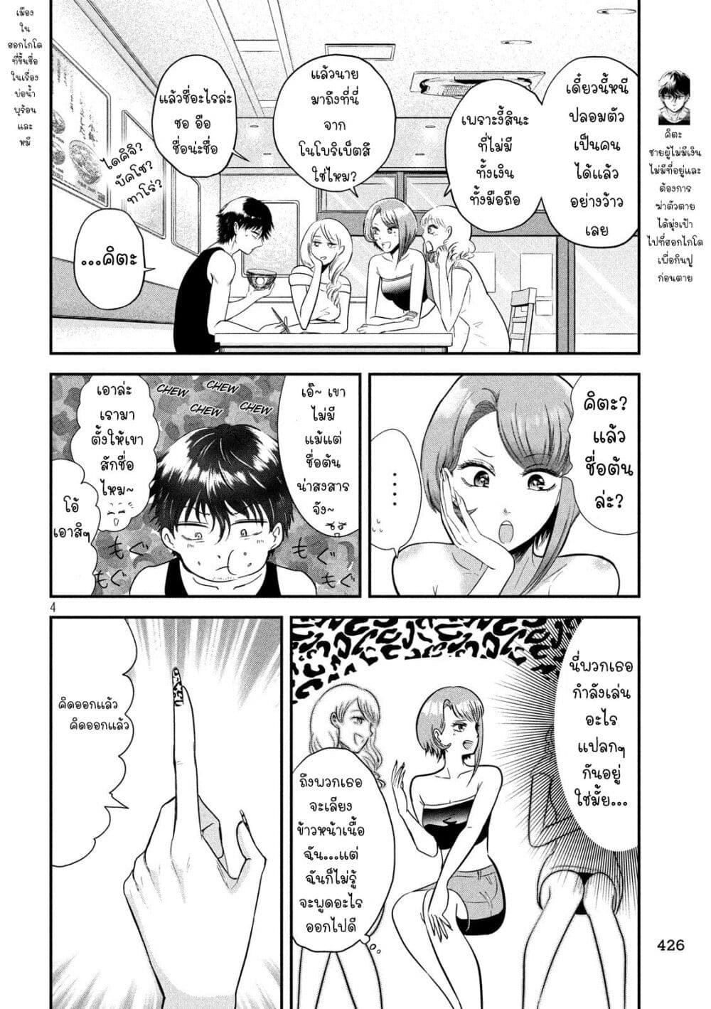 Yukionna to Kani wo Kuu page 5