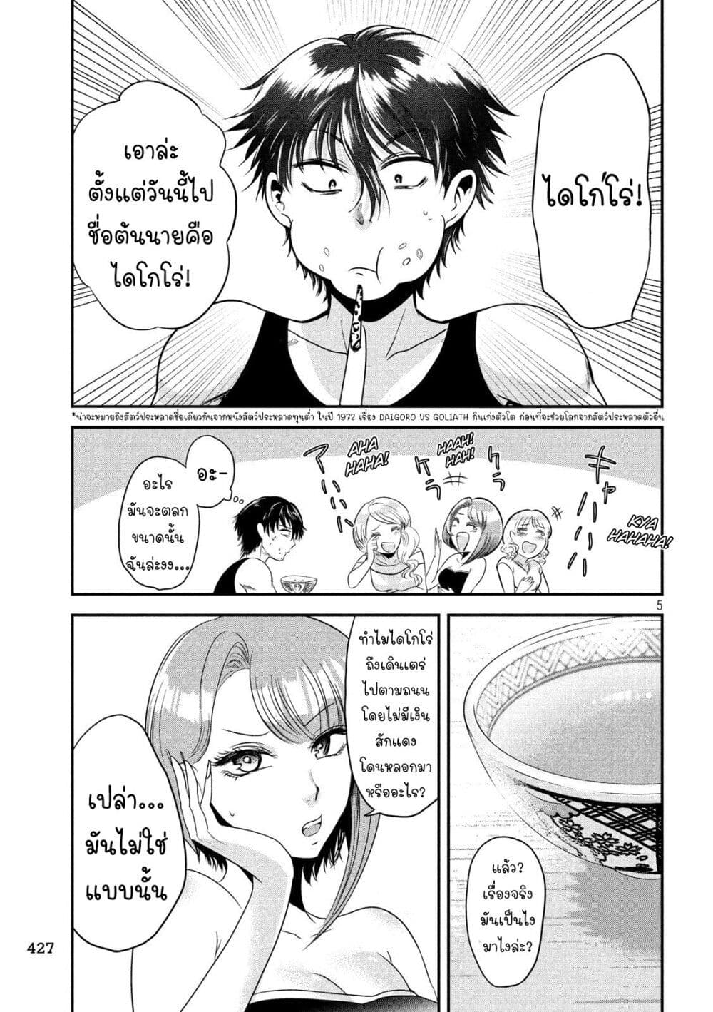 Yukionna to Kani wo Kuu page 6