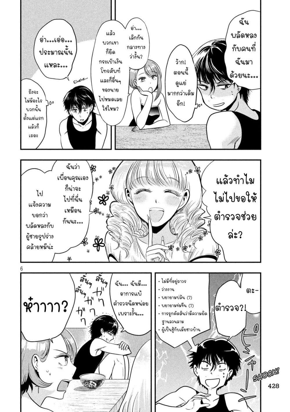 Yukionna to Kani wo Kuu page 7