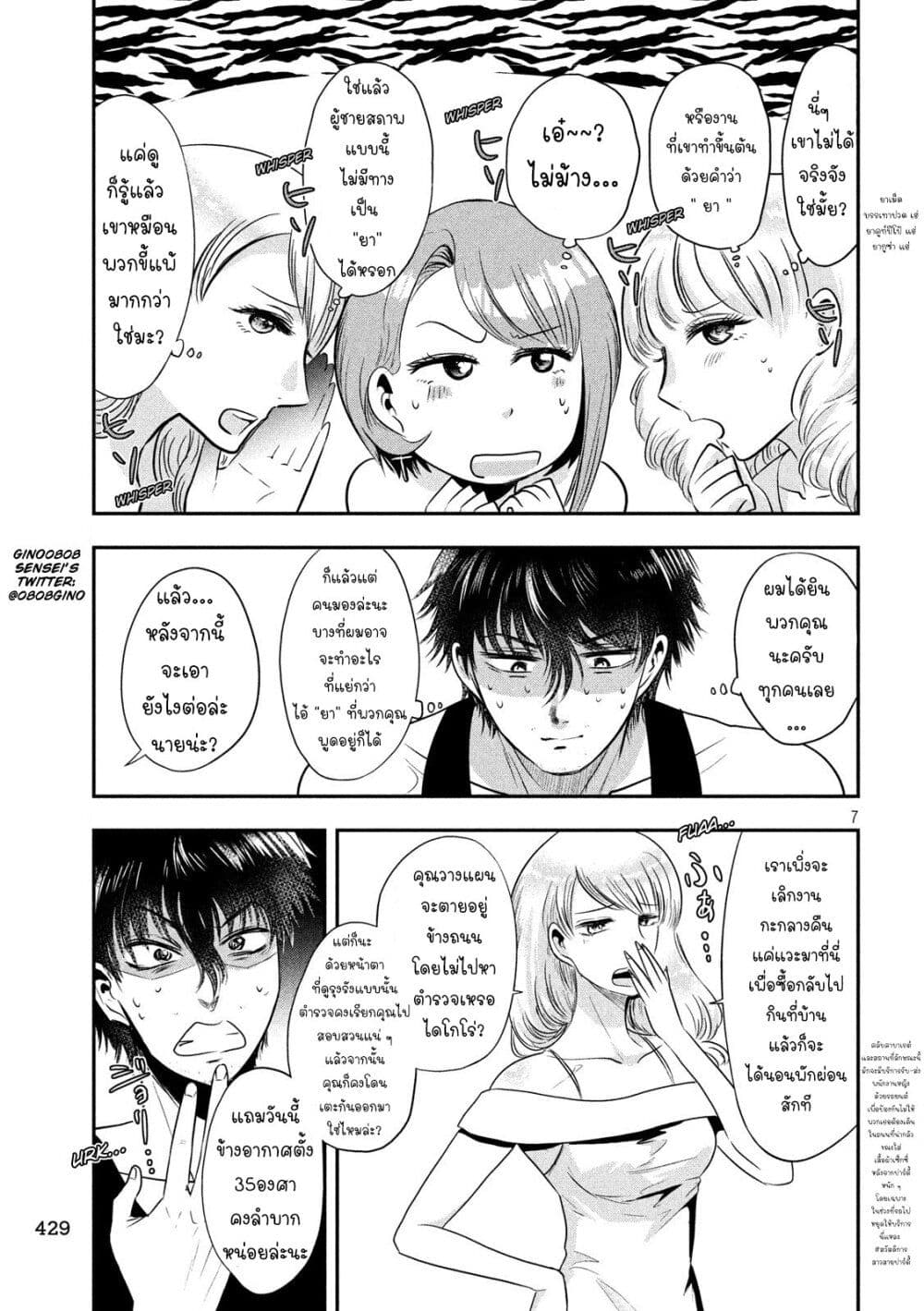 Yukionna to Kani wo Kuu page 8