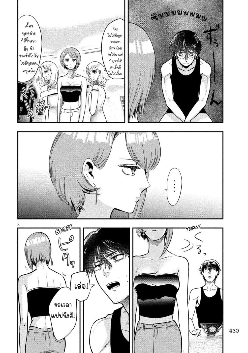 Yukionna to Kani wo Kuu page 9