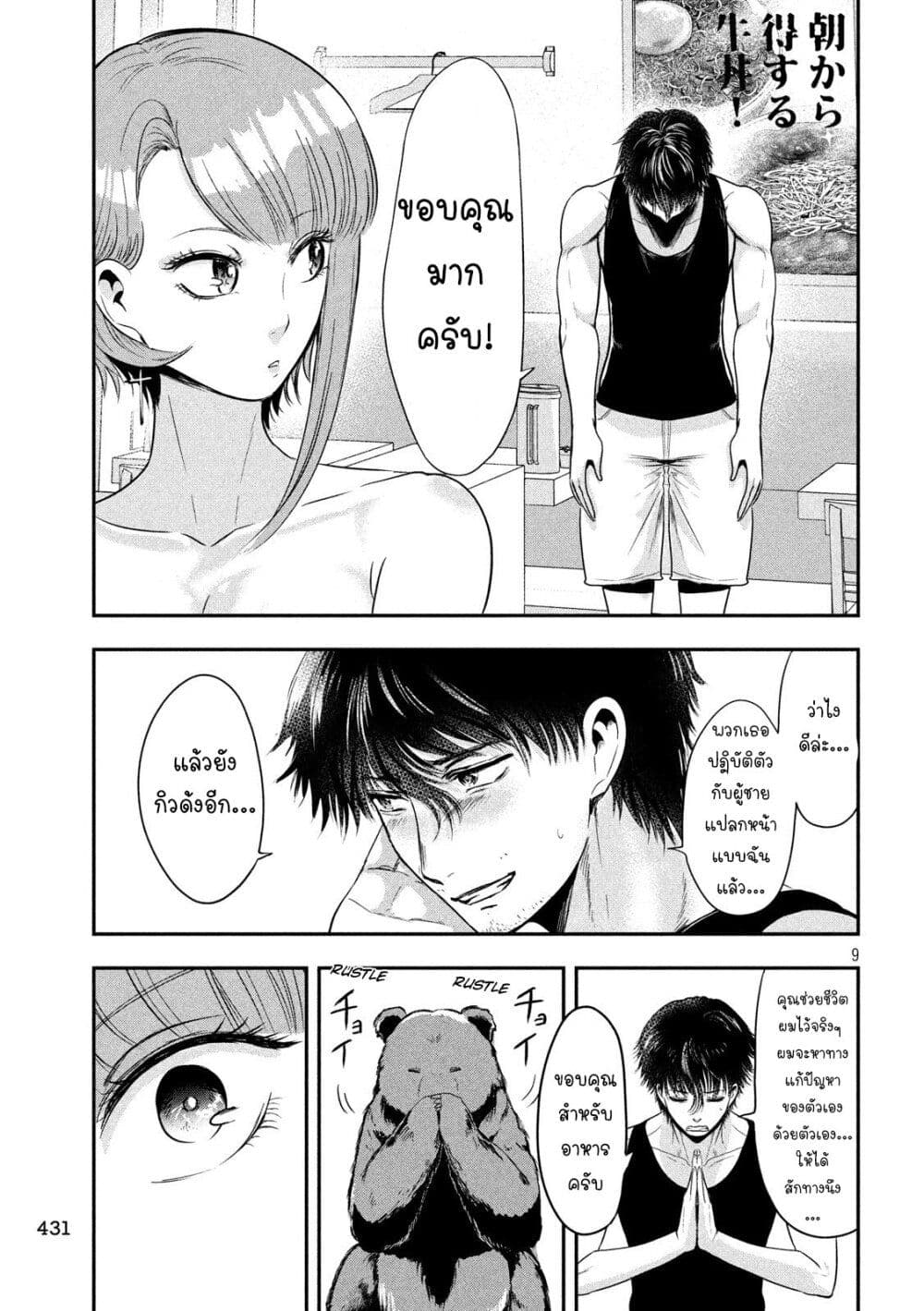 Yukionna to Kani wo Kuu page 10