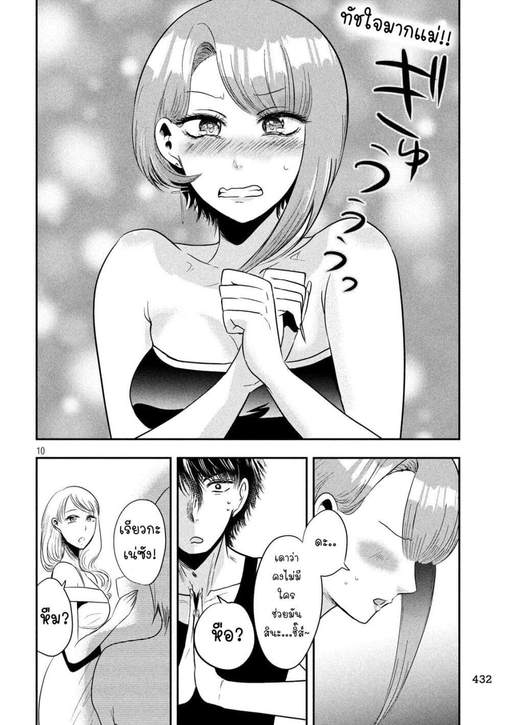 Yukionna to Kani wo Kuu page 11