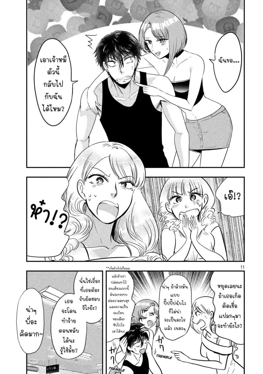 Yukionna to Kani wo Kuu page 12