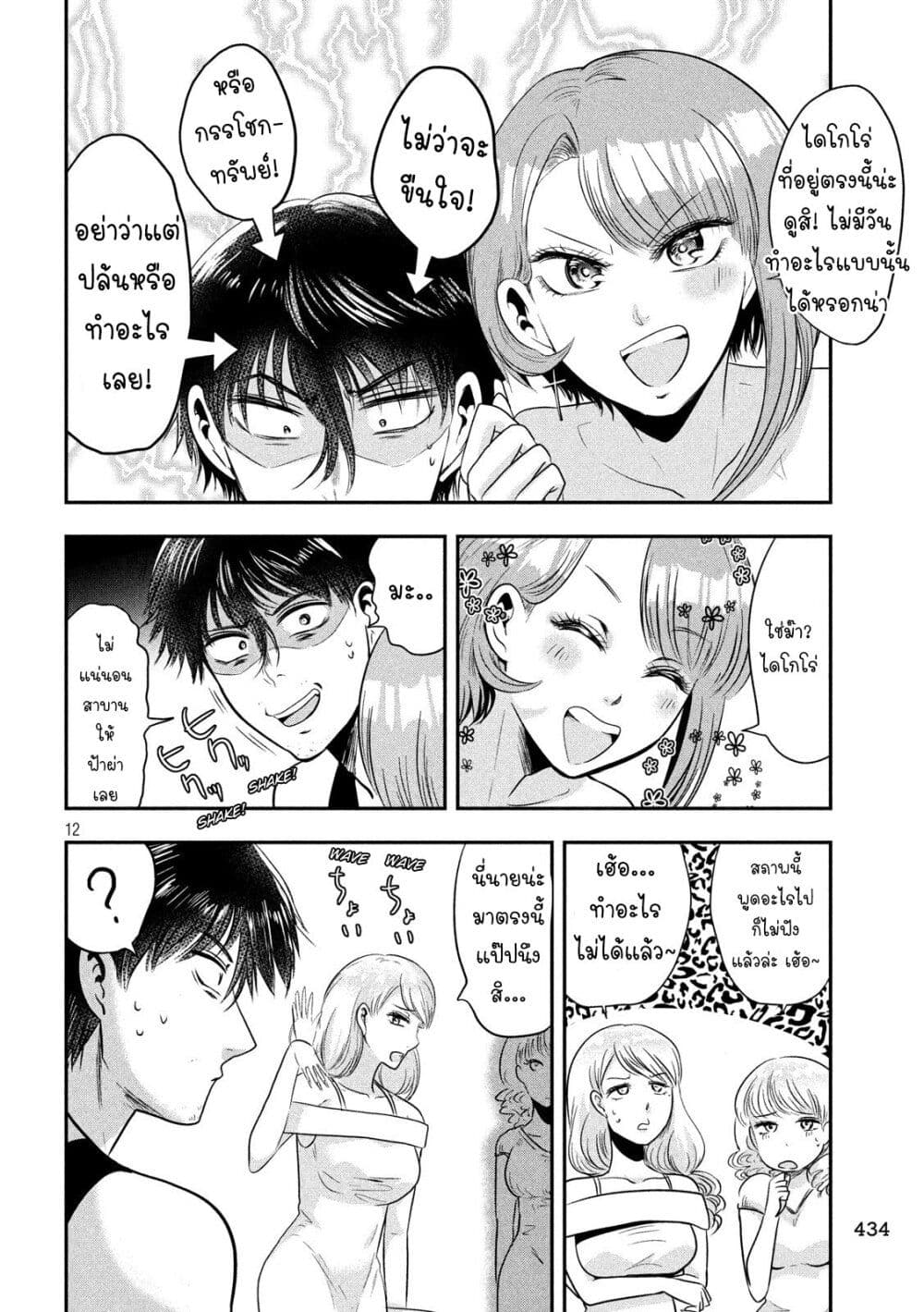 Yukionna to Kani wo Kuu page 13