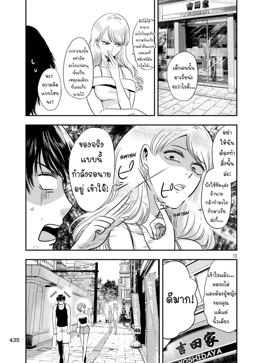 Yukionna to Kani wo Kuu page 14
