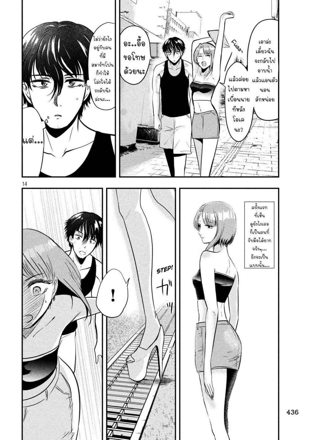 Yukionna to Kani wo Kuu page 15