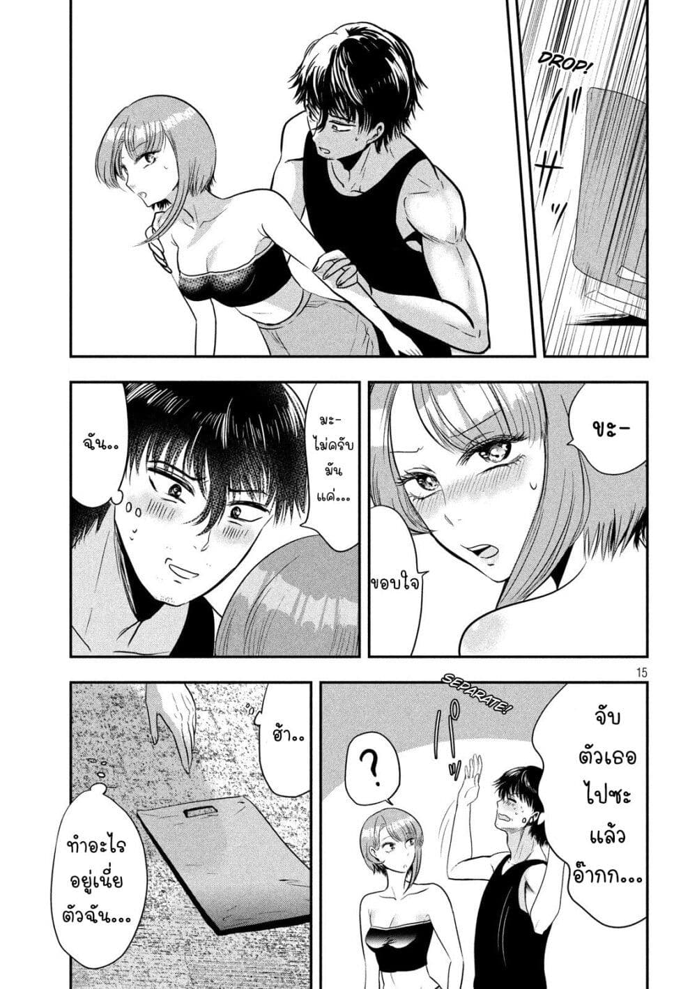 Yukionna to Kani wo Kuu page 16