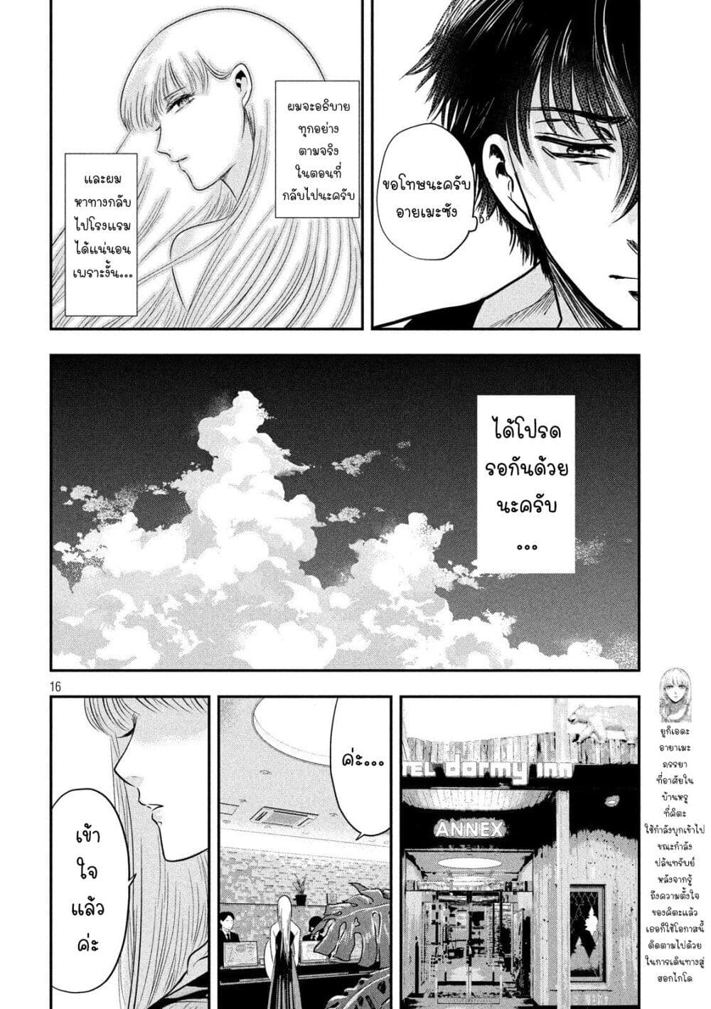 Yukionna to Kani wo Kuu page 17