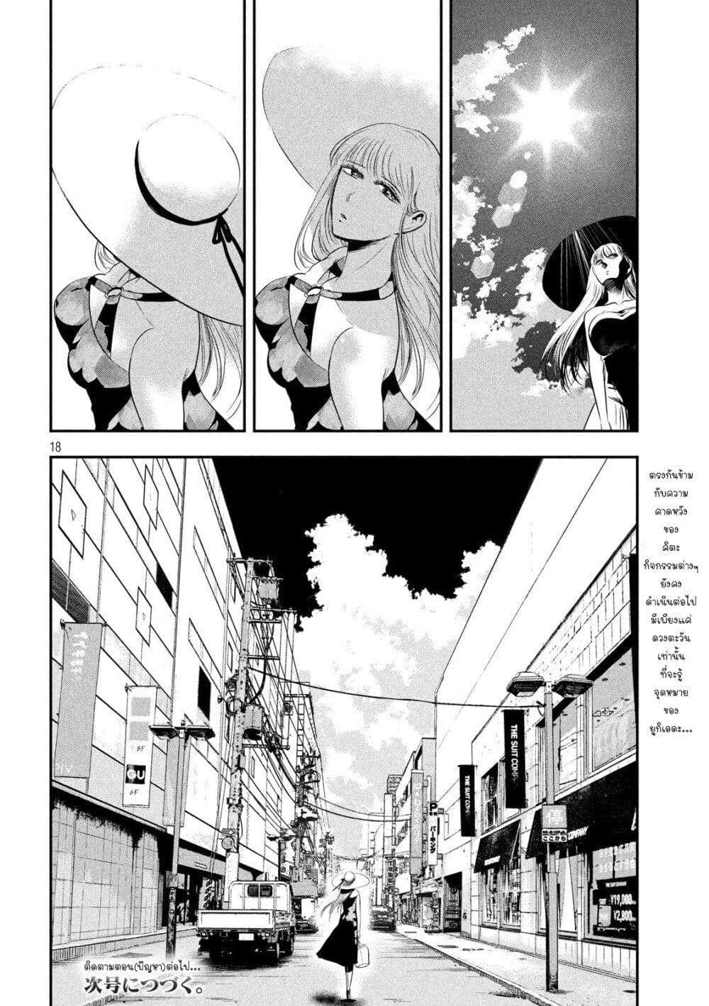 Yukionna to Kani wo Kuu page 19