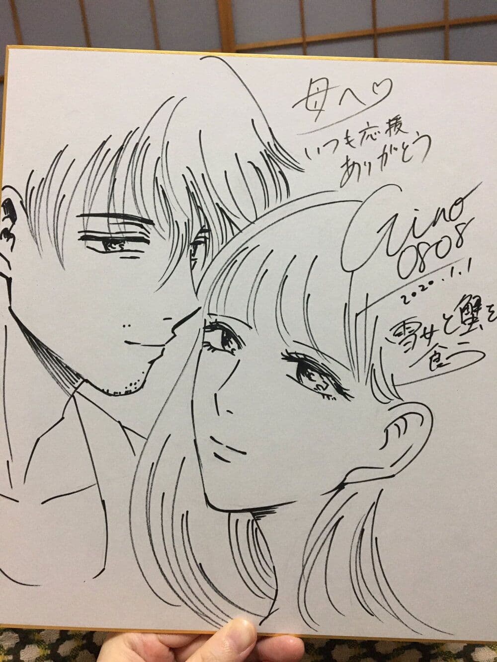 Yukionna to Kani wo Kuu page 21