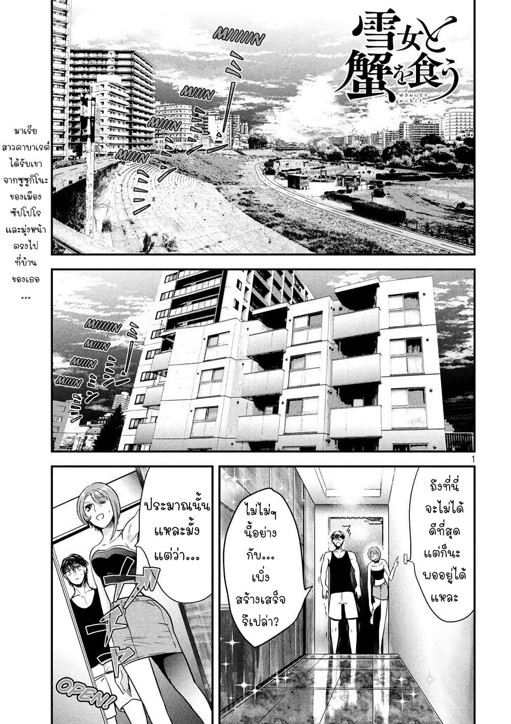 Yukionna to Kani wo Kuu page 2