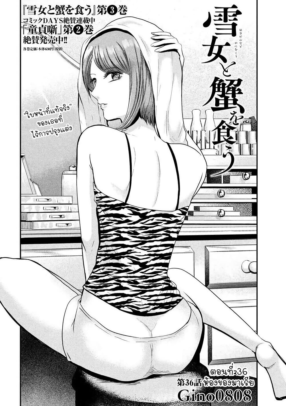 Yukionna to Kani wo Kuu page 3