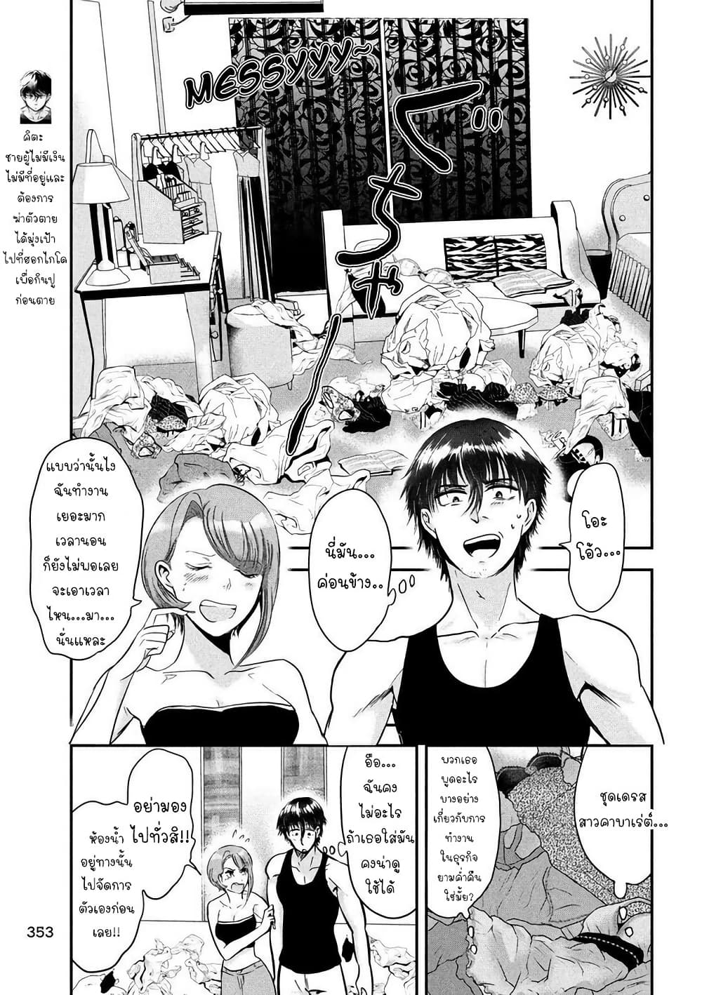 Yukionna to Kani wo Kuu page 4