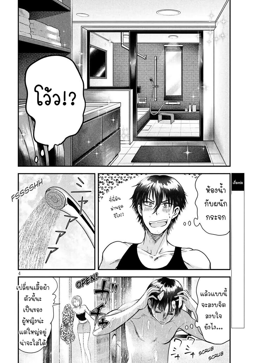 Yukionna to Kani wo Kuu page 5