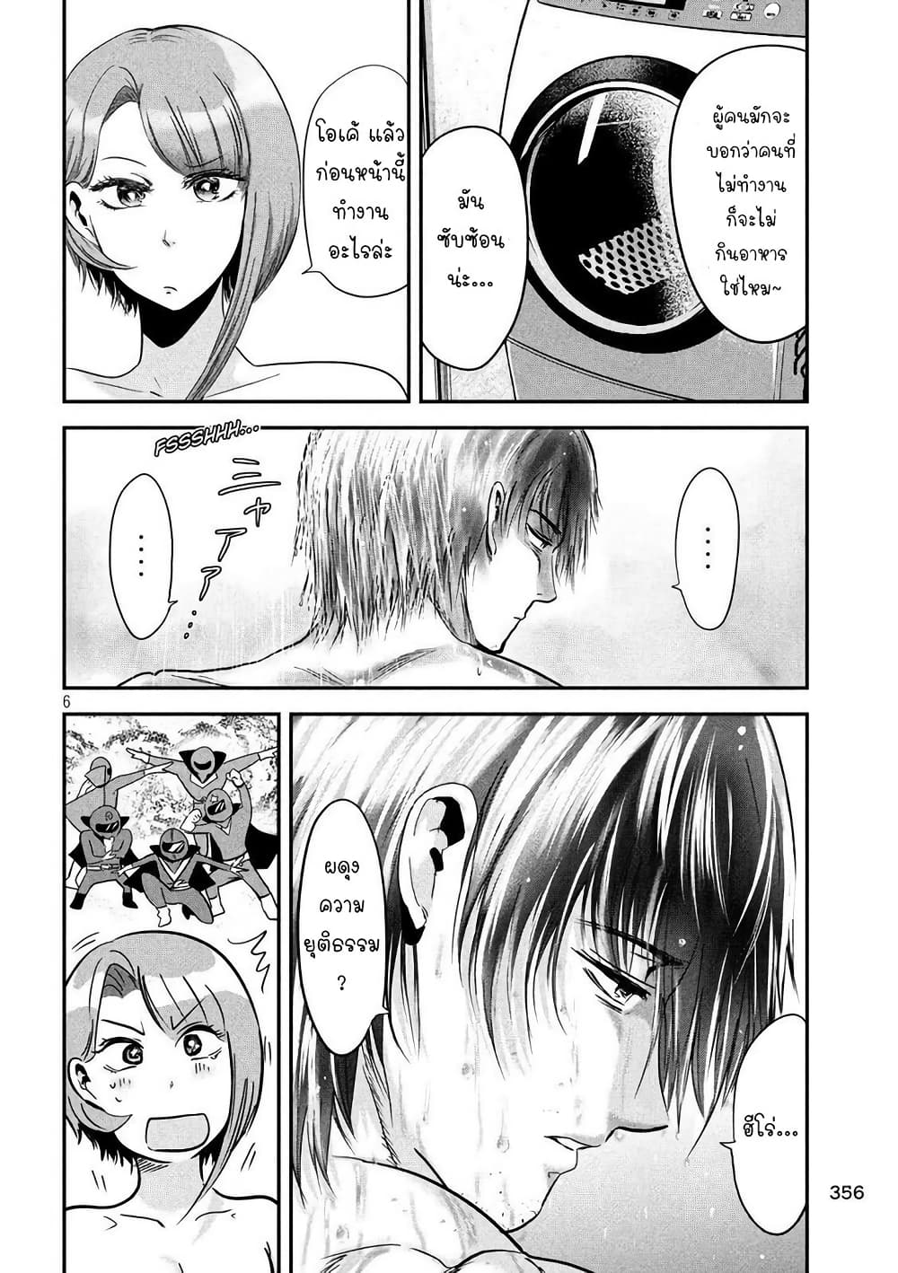 Yukionna to Kani wo Kuu page 7