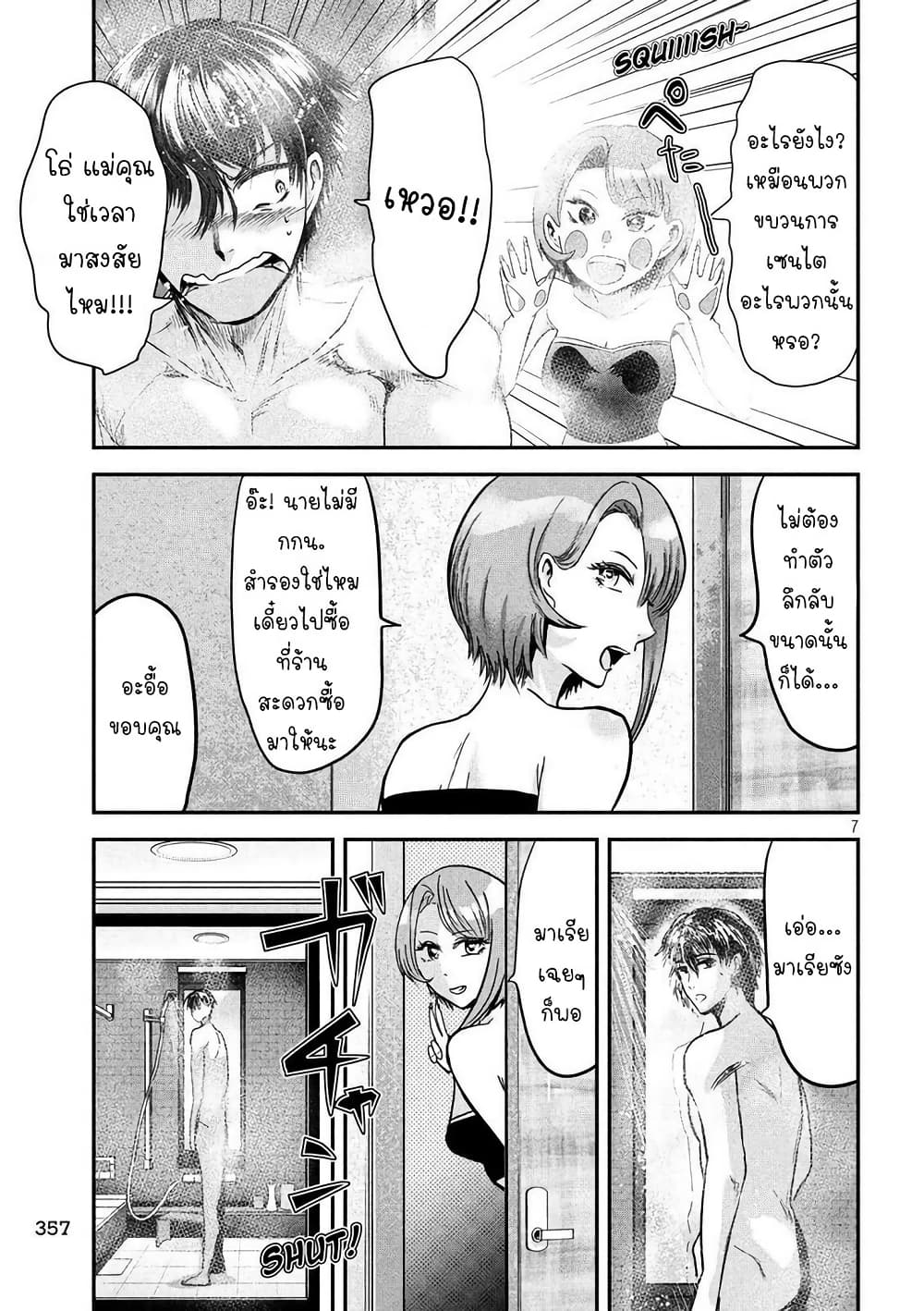 Yukionna to Kani wo Kuu page 8