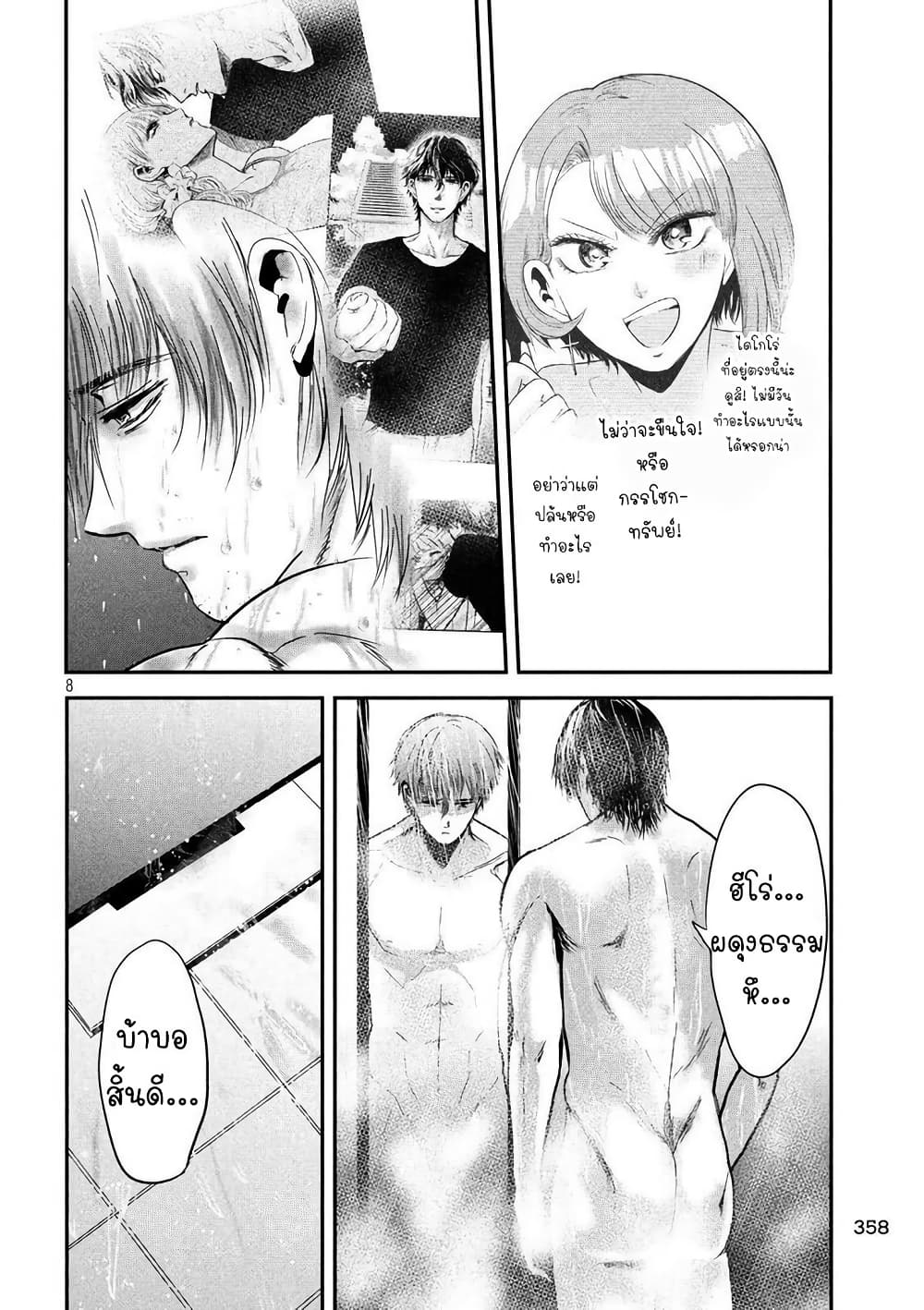 Yukionna to Kani wo Kuu page 9