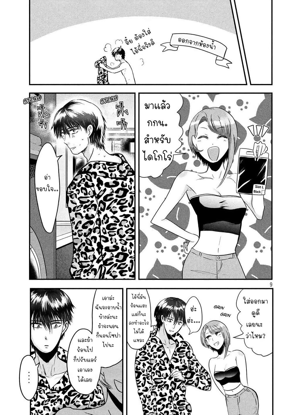 Yukionna to Kani wo Kuu page 10