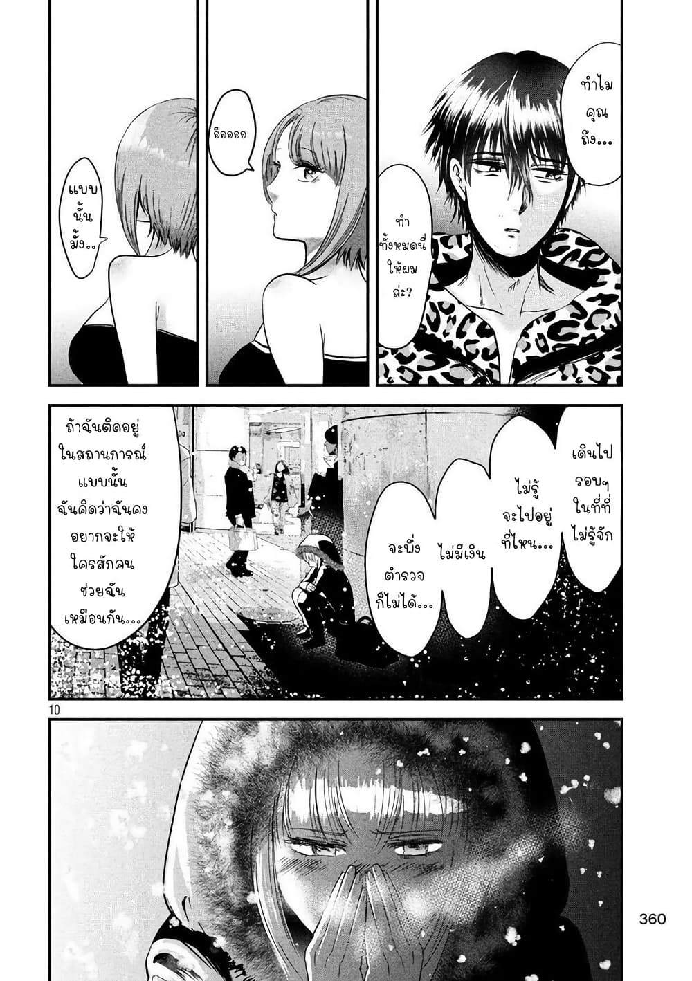 Yukionna to Kani wo Kuu page 11
