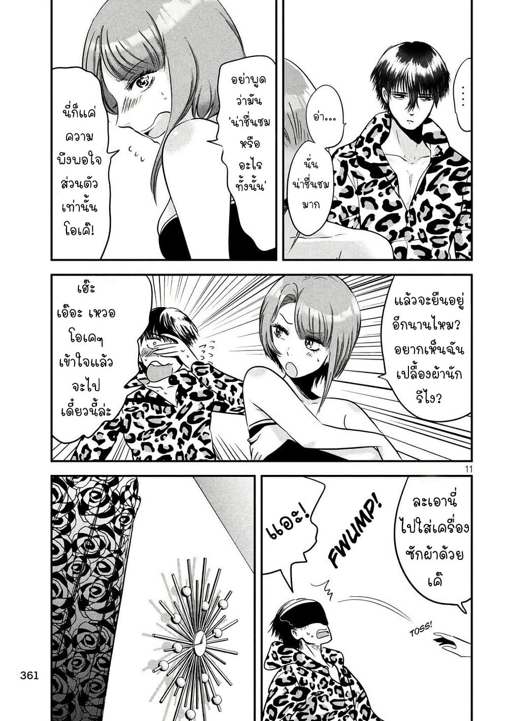 Yukionna to Kani wo Kuu page 12