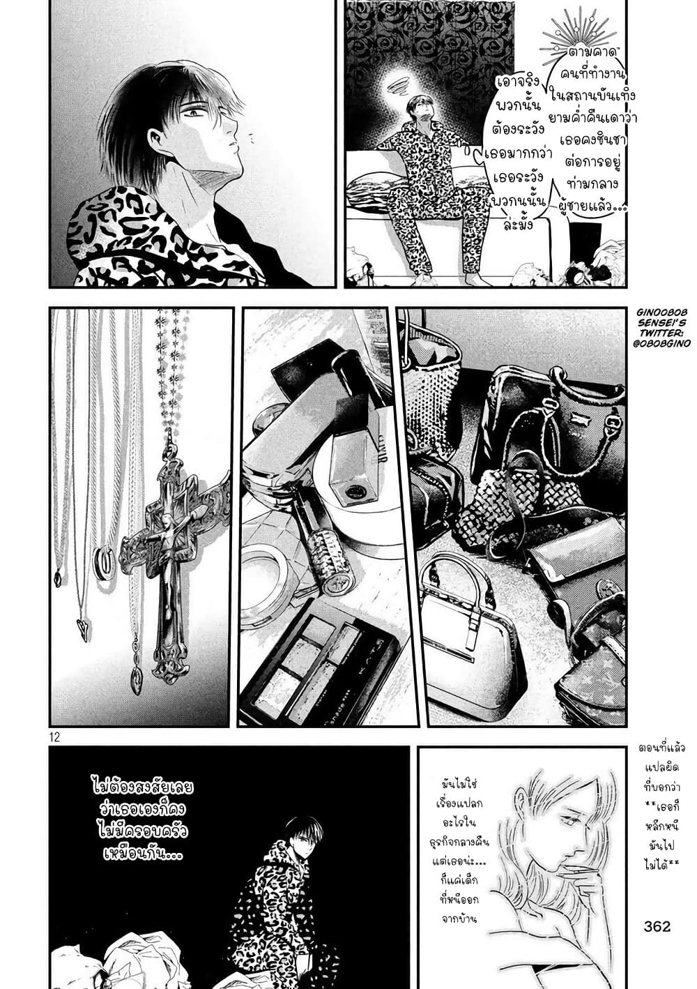 Yukionna to Kani wo Kuu page 13