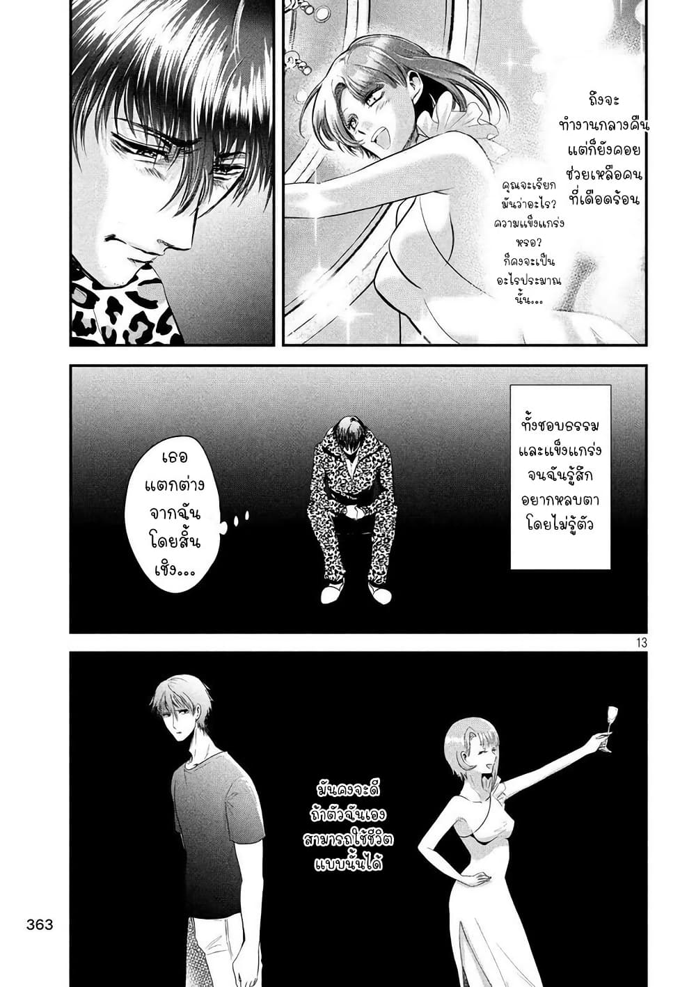 Yukionna to Kani wo Kuu page 14