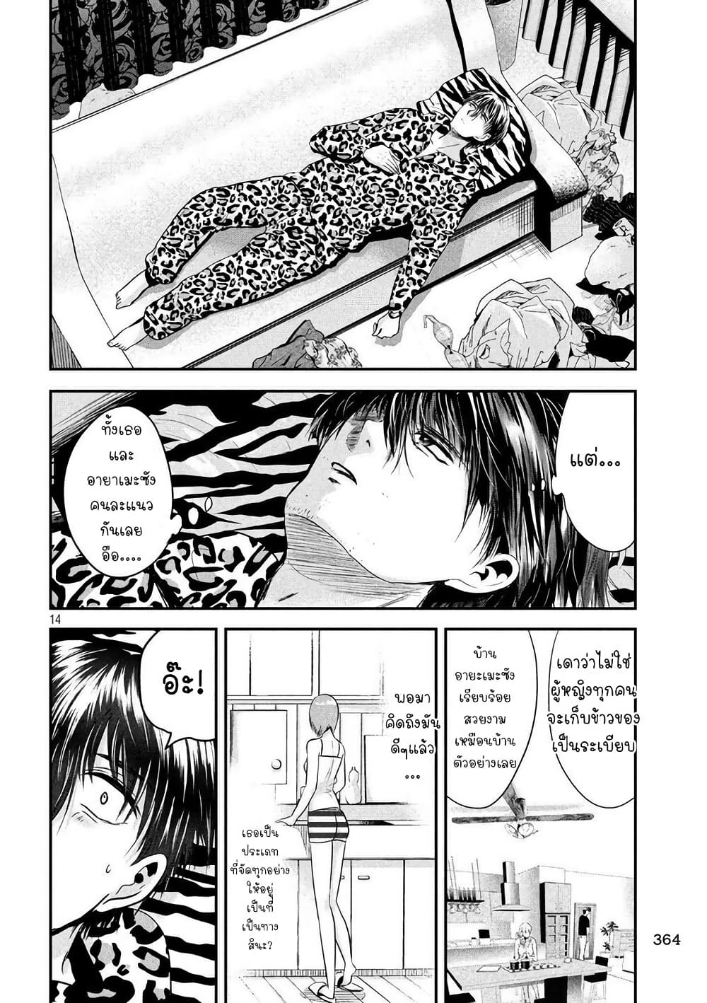 Yukionna to Kani wo Kuu page 15