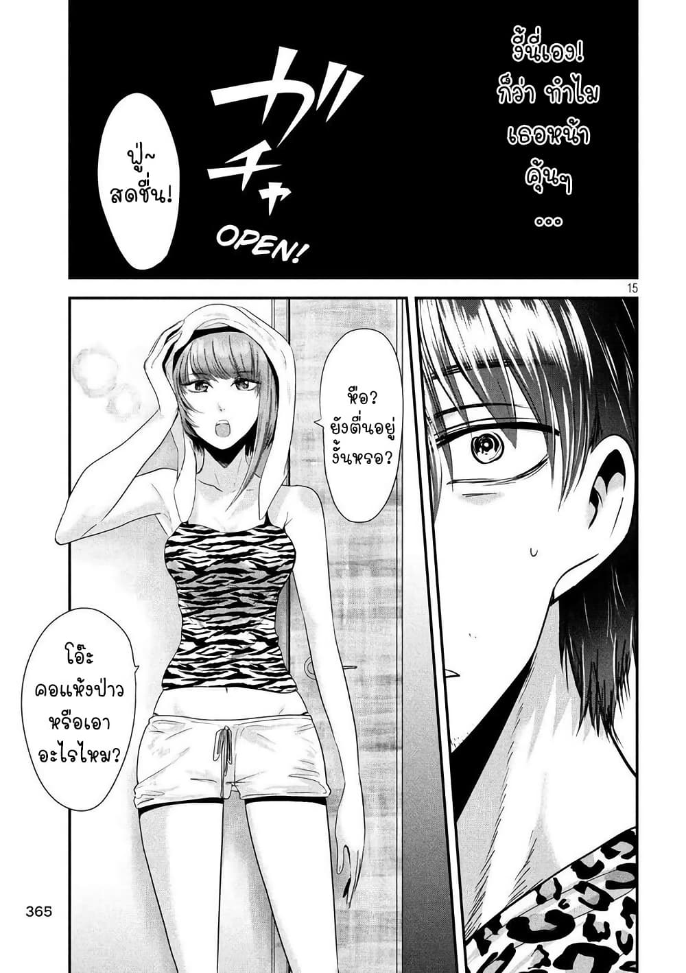 Yukionna to Kani wo Kuu page 16