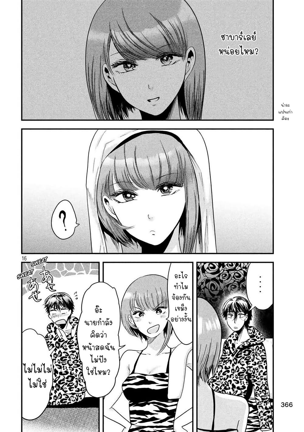 Yukionna to Kani wo Kuu page 17