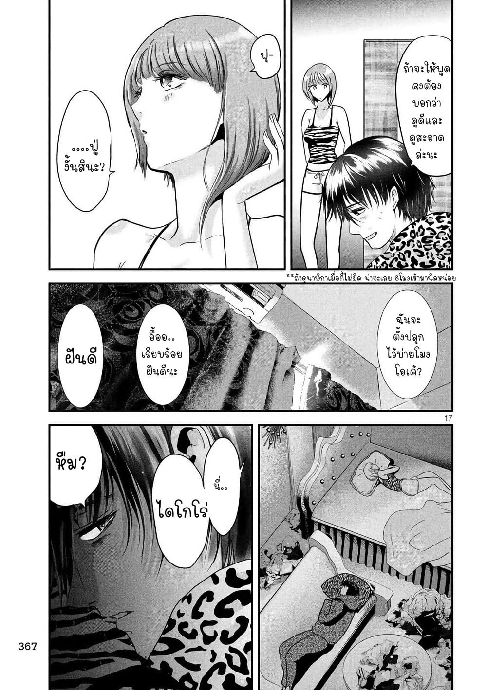 Yukionna to Kani wo Kuu page 18