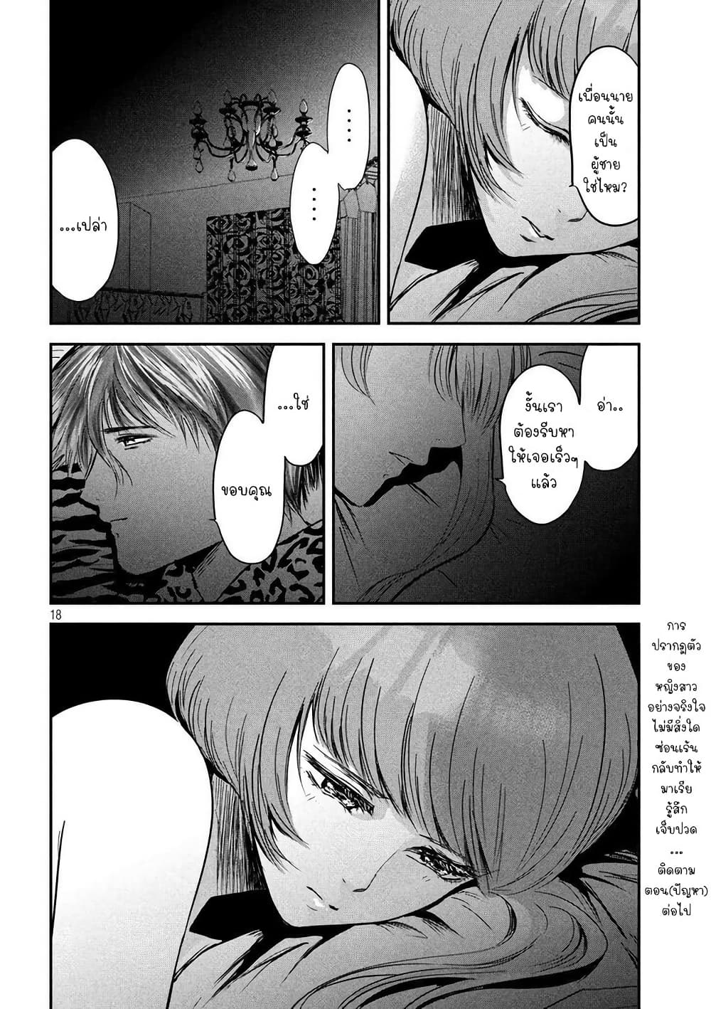 Yukionna to Kani wo Kuu page 19