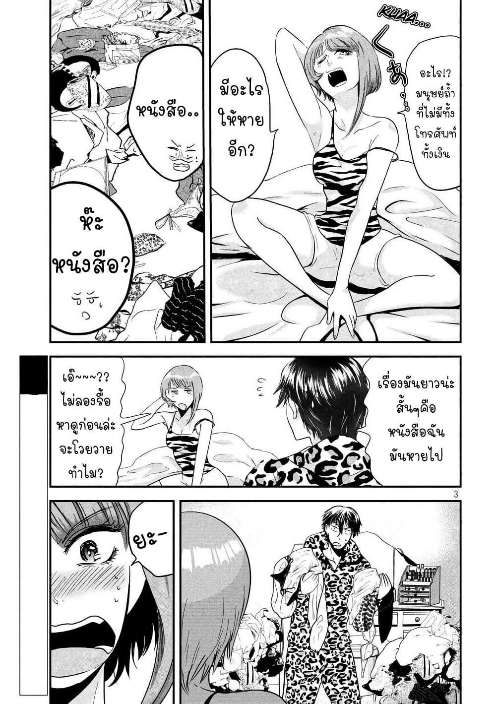 Yukionna to Kani wo Kuu page 4