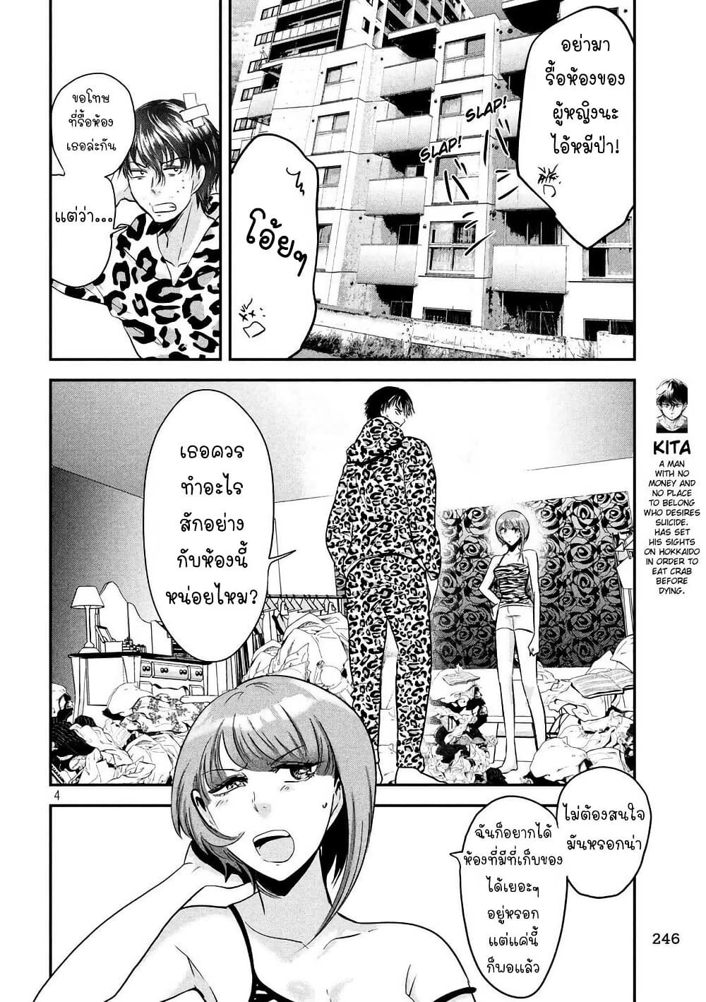 Yukionna to Kani wo Kuu page 5
