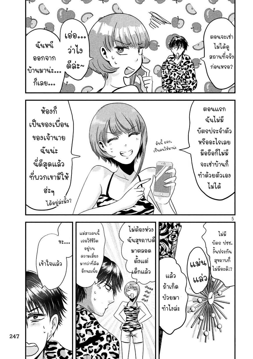 Yukionna to Kani wo Kuu page 6