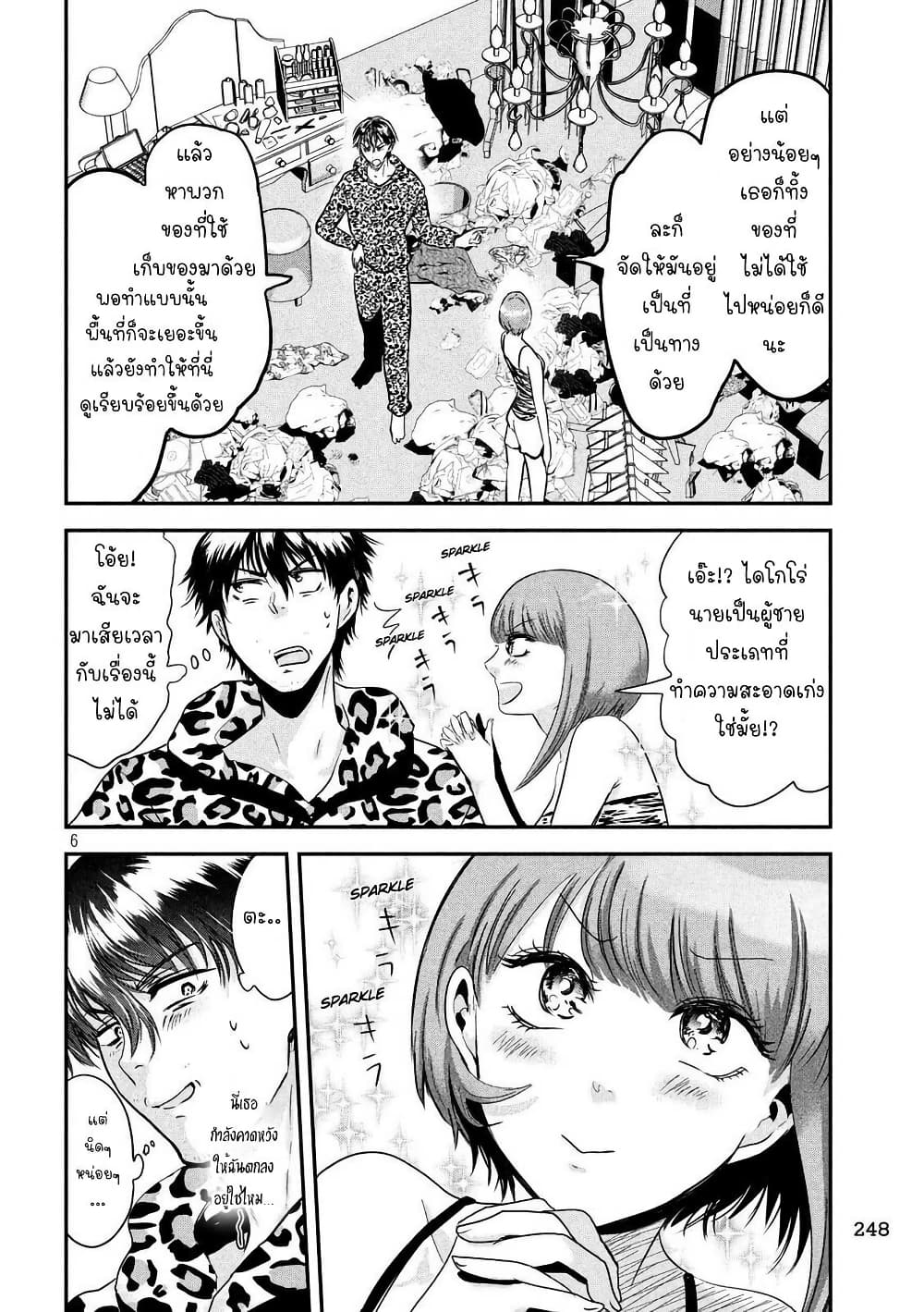 Yukionna to Kani wo Kuu page 7