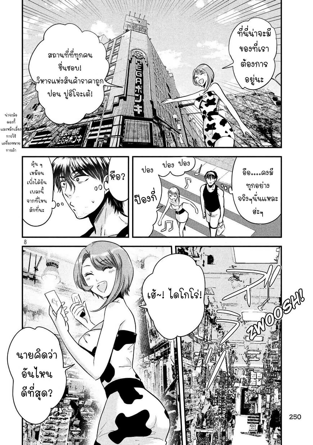 Yukionna to Kani wo Kuu page 9
