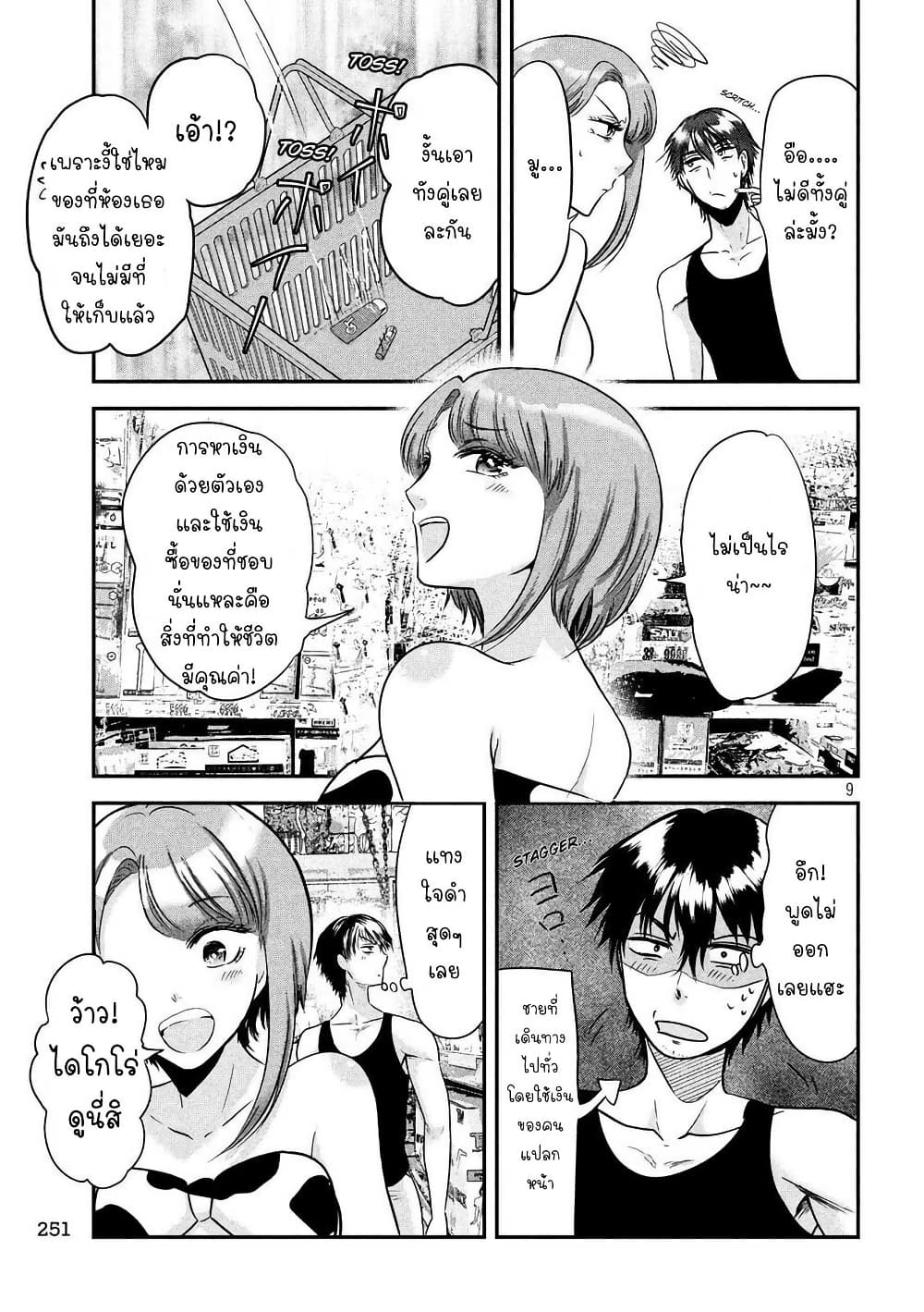 Yukionna to Kani wo Kuu page 10