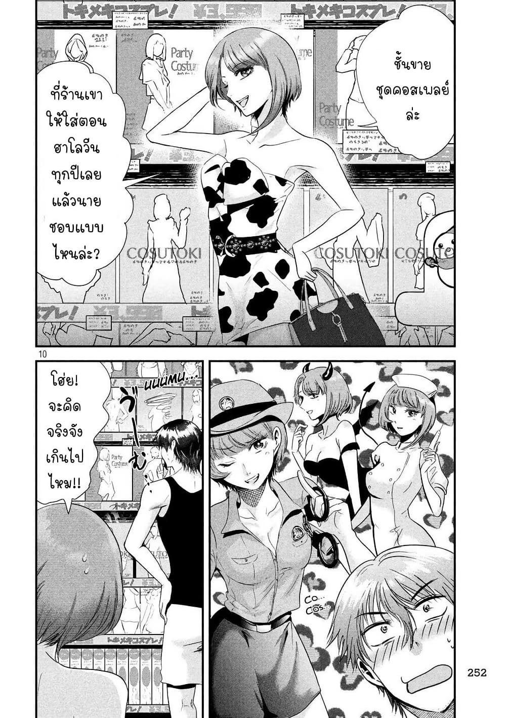 Yukionna to Kani wo Kuu page 11