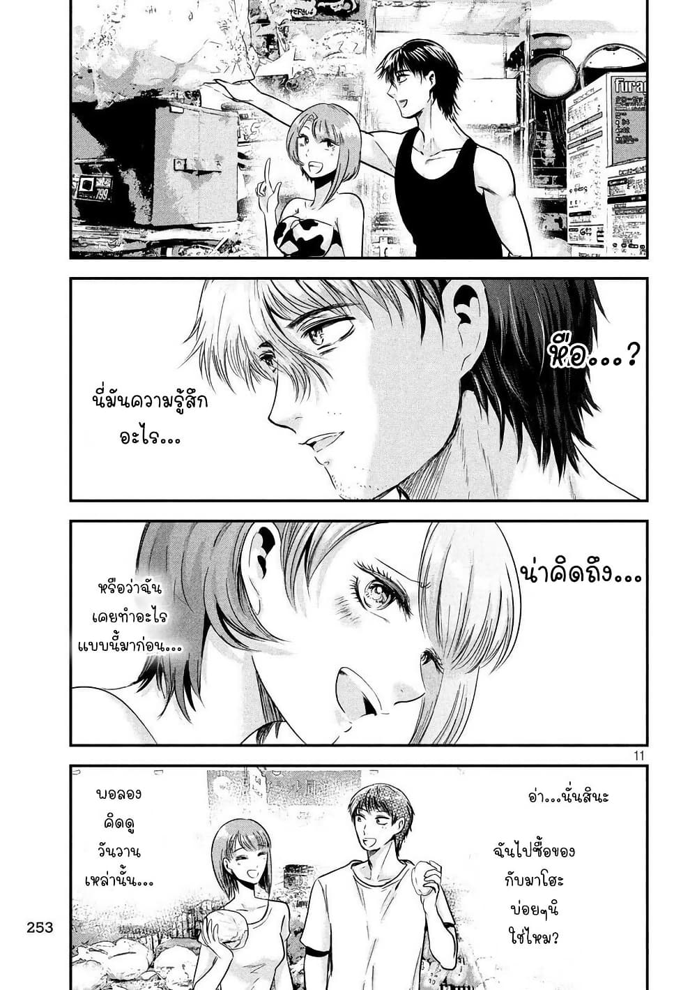 Yukionna to Kani wo Kuu page 12