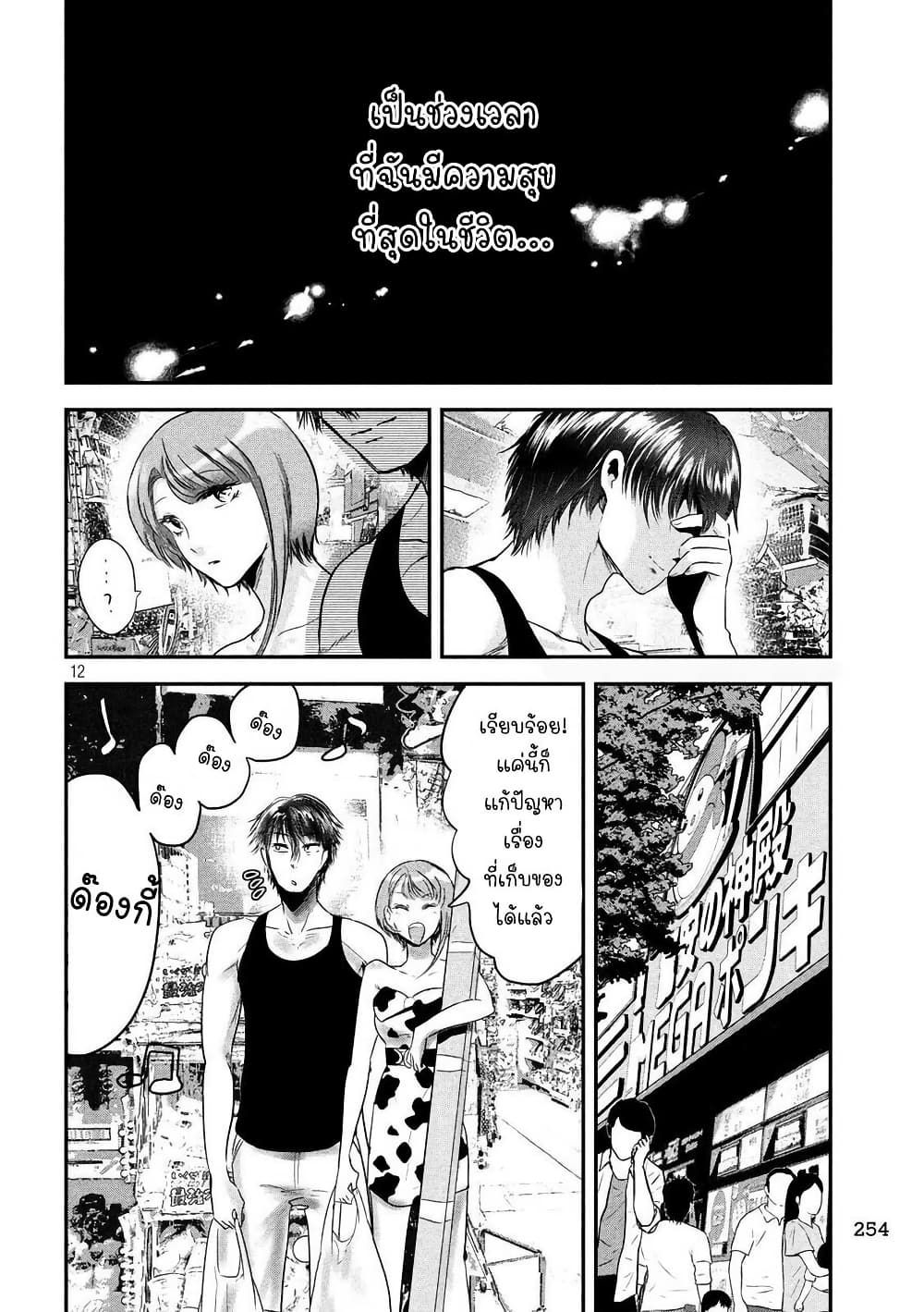 Yukionna to Kani wo Kuu page 13