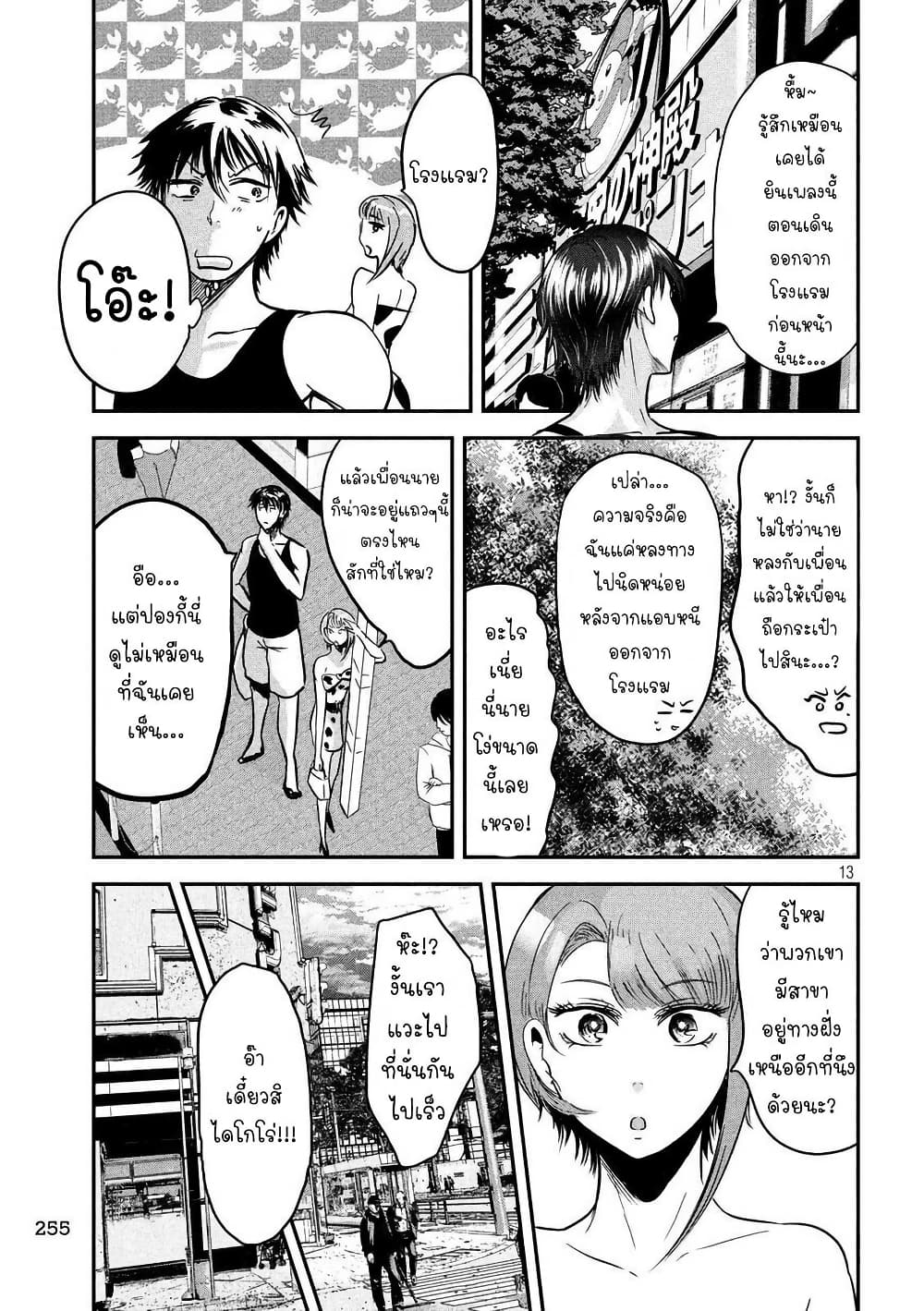 Yukionna to Kani wo Kuu page 14