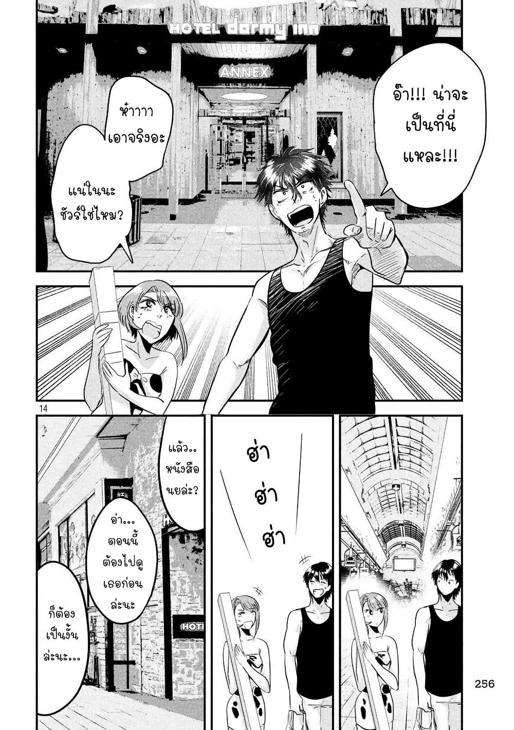 Yukionna to Kani wo Kuu page 15