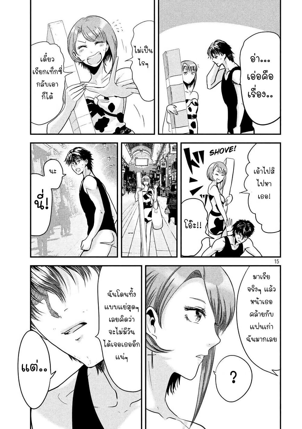 Yukionna to Kani wo Kuu page 16
