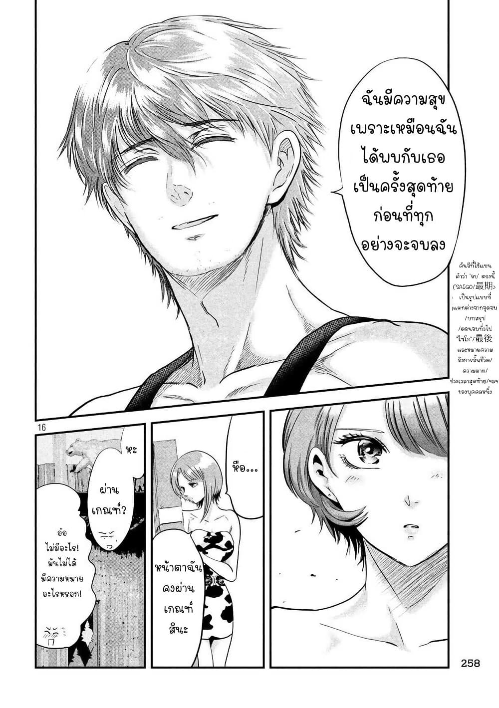 Yukionna to Kani wo Kuu page 17