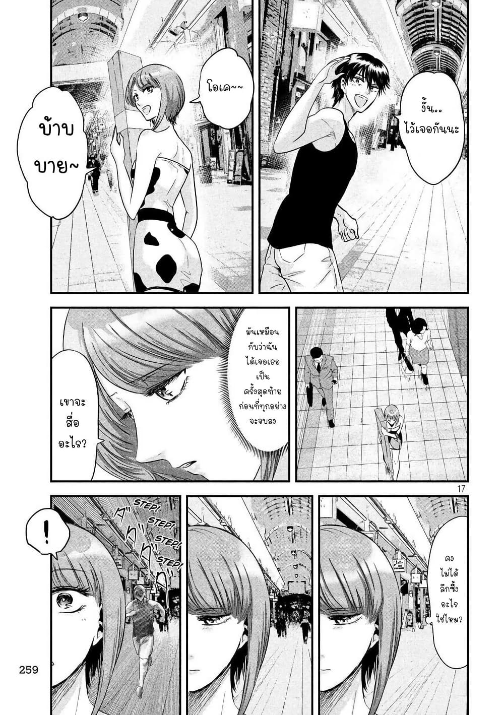 Yukionna to Kani wo Kuu page 18
